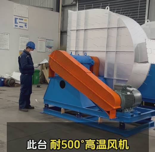 500度高溫風機廠家 500度高溫風機廠家
