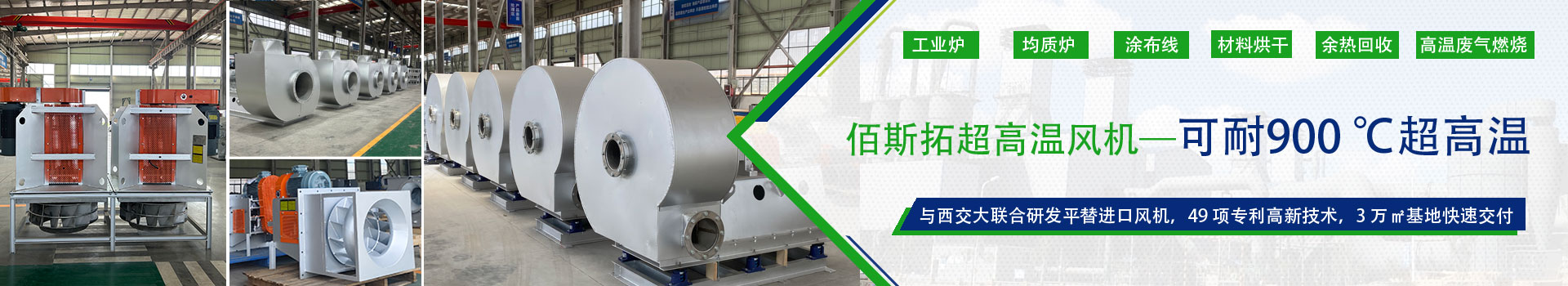 900度高溫風機